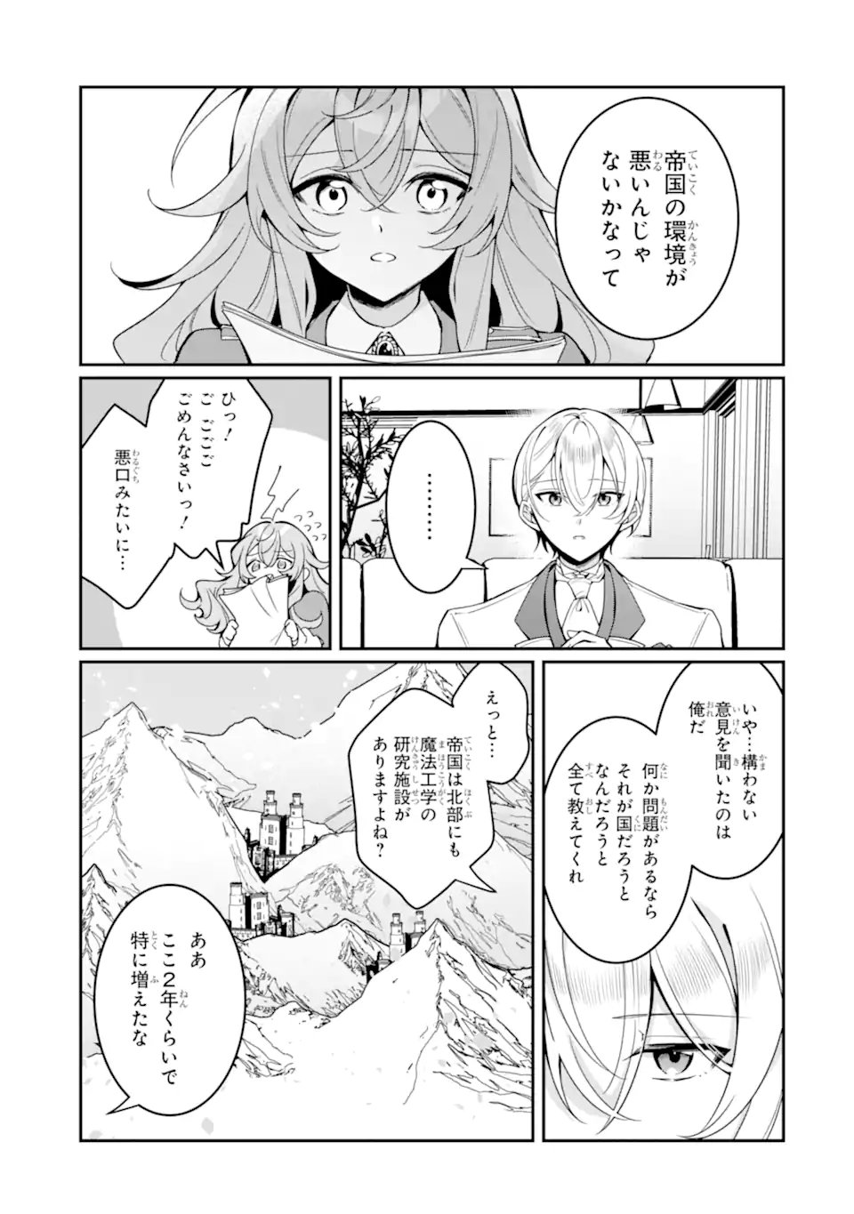 Konyaku Haki Sareta node Shuukatsu wo Hajimetara, Chouzetsu White na Ringoku ni Hikinu karimashita Chapter 2.2 13ページ