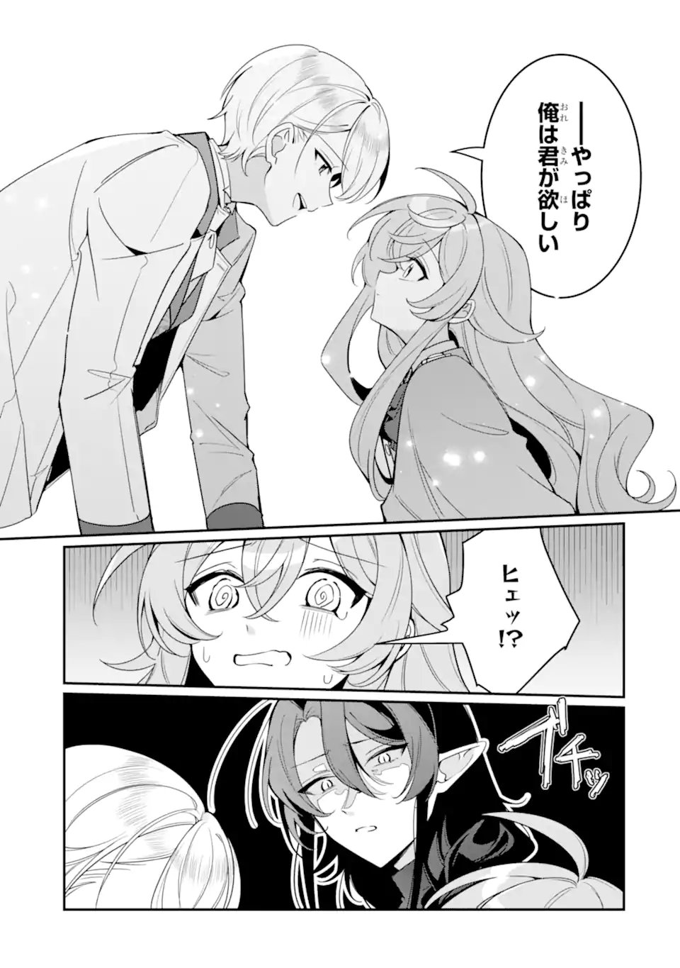 Konyaku Haki Sareta node Shuukatsu wo Hajimetara, Chouzetsu White na Ringoku ni Hikinu karimashita Chapter 2.2 15ページ