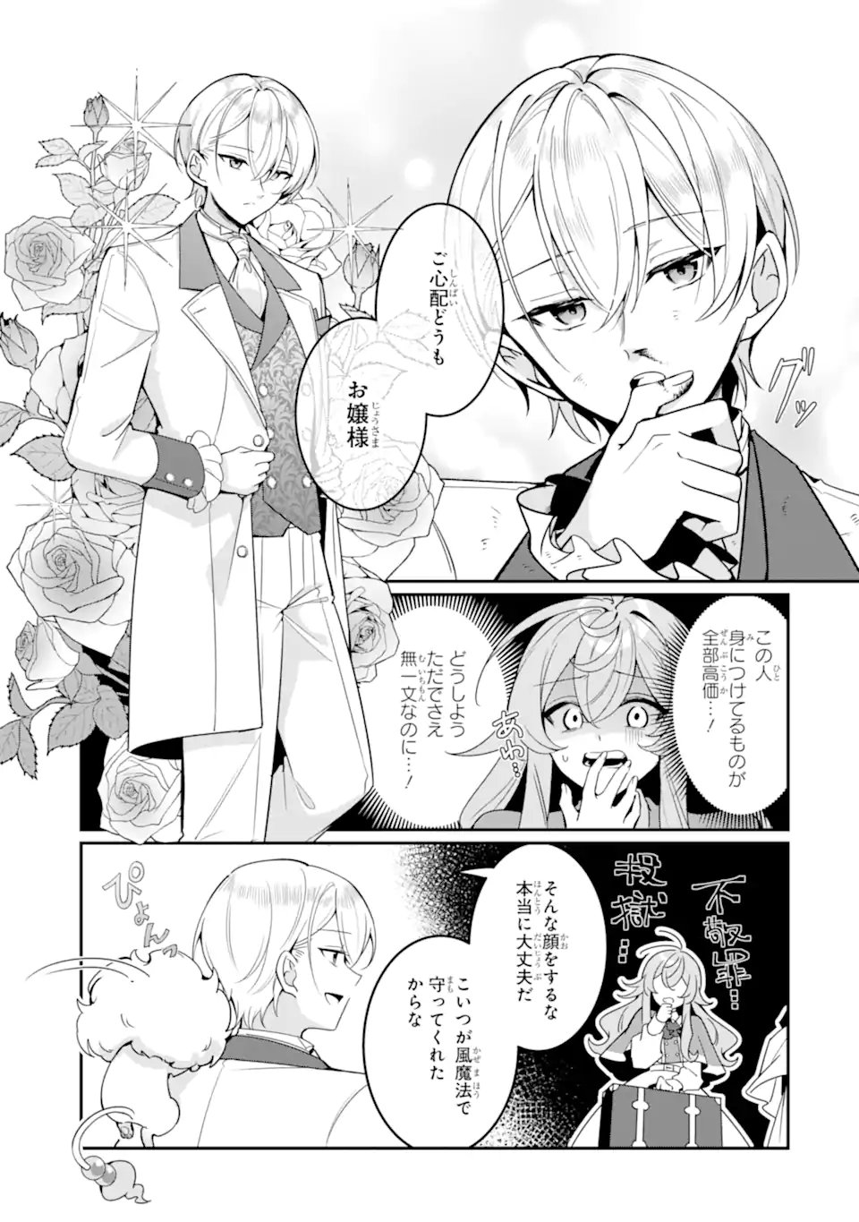 Konyaku Haki Sareta node Shuukatsu wo Hajimetara, Chouzetsu White na Ringoku ni Hikinu karimashita Chapter 2.2 3ページ