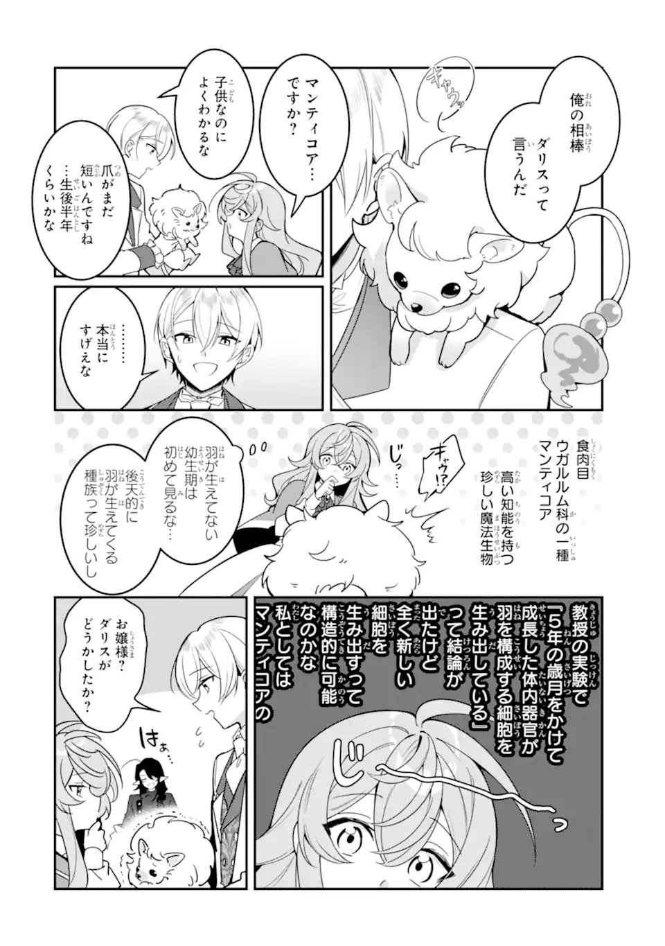 Konyaku Haki Sareta node Shuukatsu wo Hajimetara, Chouzetsu White na Ringoku ni Hikinu karimashita Chapter 2.2 4ページ