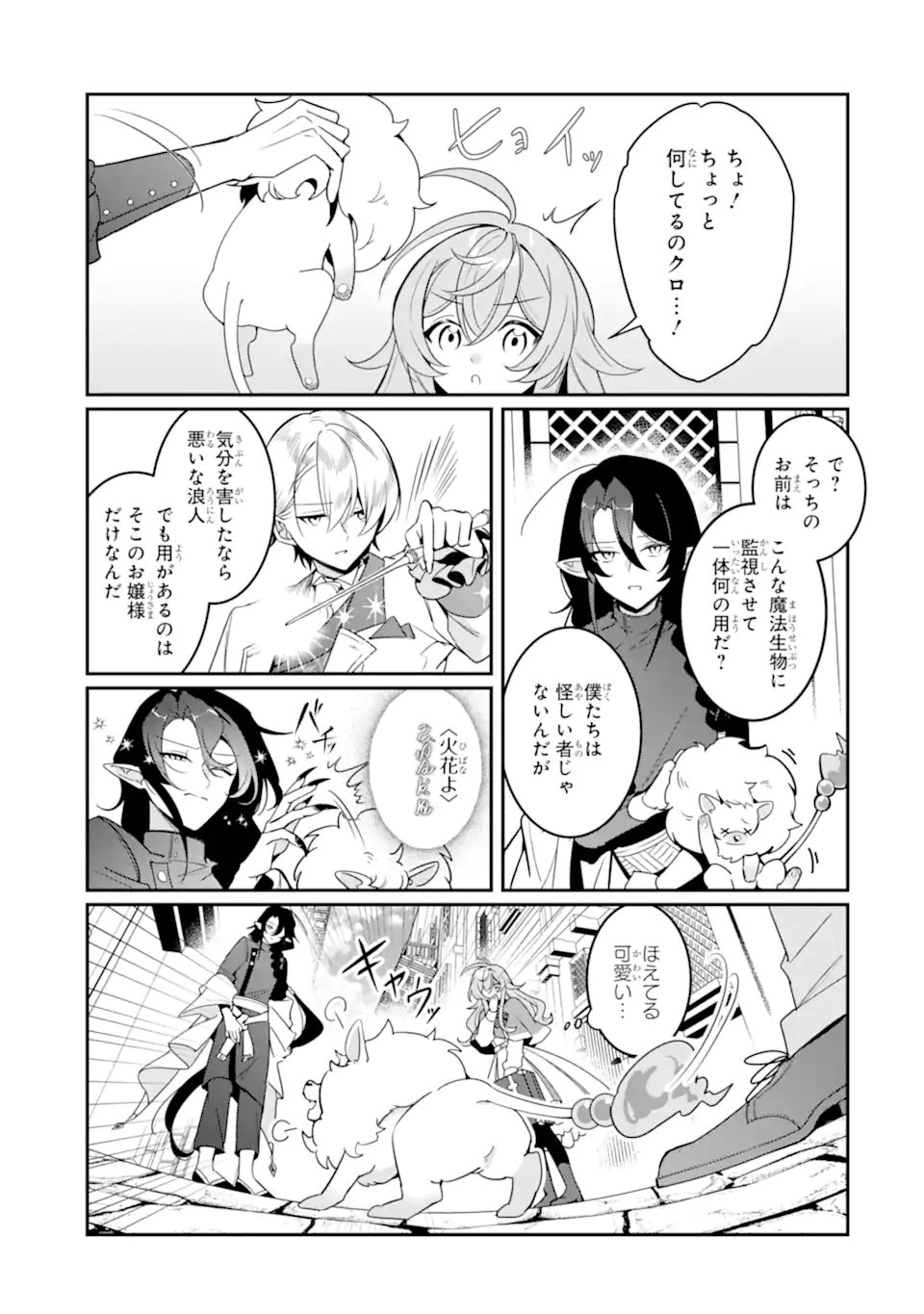 Konyaku Haki Sareta node Shuukatsu wo Hajimetara, Chouzetsu White na Ringoku ni Hikinu karimashita Chapter 2.2 5ページ