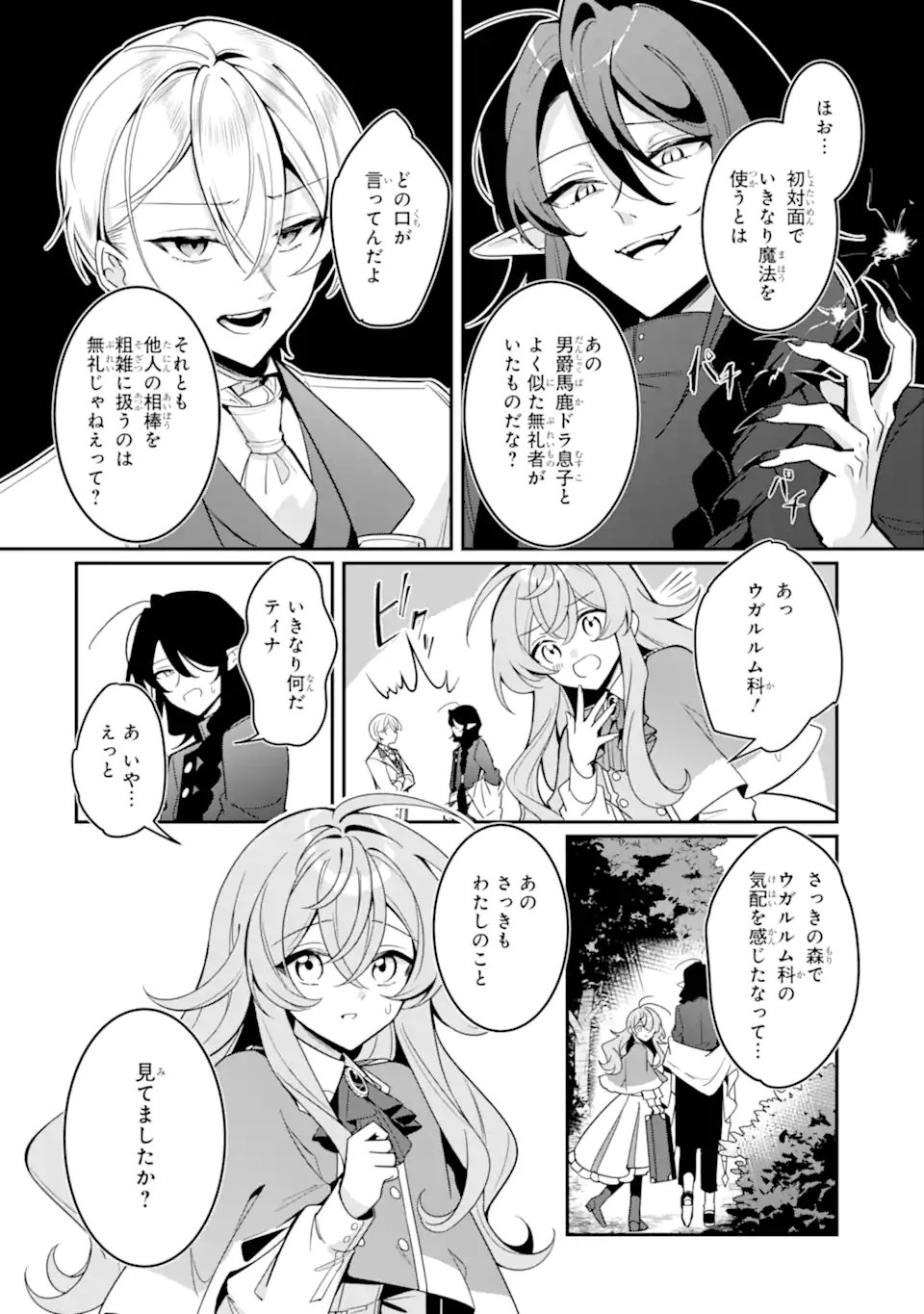 Konyaku Haki Sareta node Shuukatsu wo Hajimetara, Chouzetsu White na Ringoku ni Hikinu karimashita Chapter 2.2 6ページ