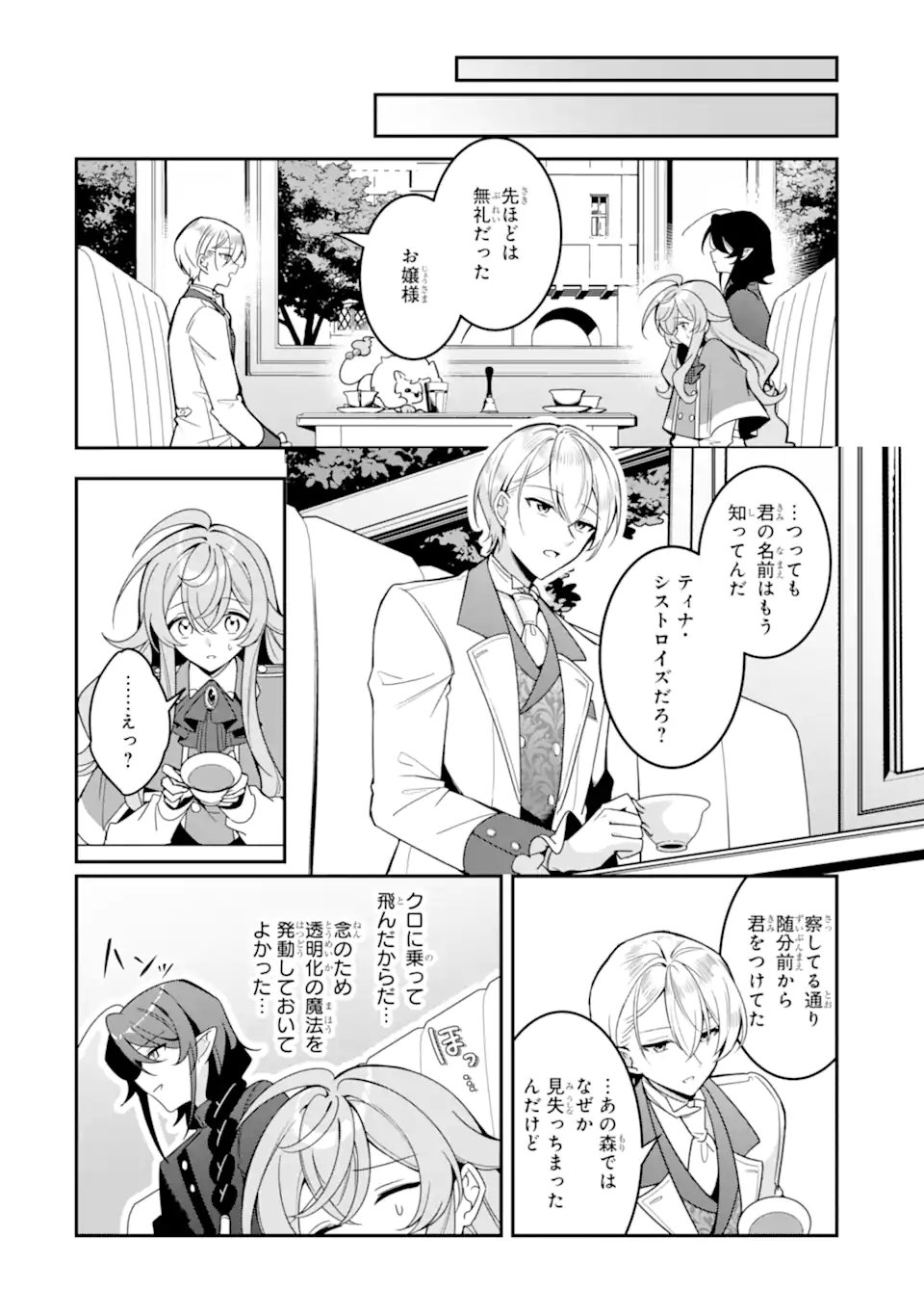 Konyaku Haki Sareta node Shuukatsu wo Hajimetara, Chouzetsu White na Ringoku ni Hikinu karimashita Chapter 2.2 8ページ