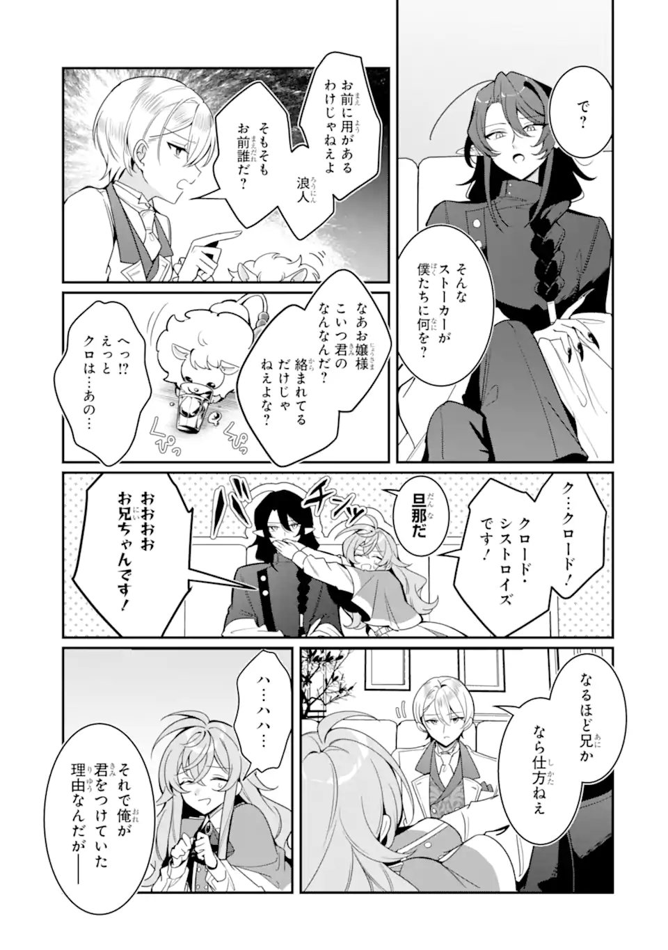 Konyaku Haki Sareta node Shuukatsu wo Hajimetara, Chouzetsu White na Ringoku ni Hikinu karimashita Chapter 2.2 9ページ
