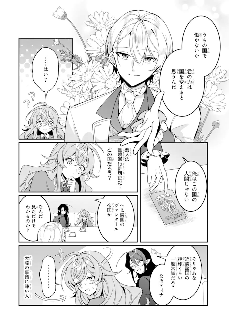 Konyaku Haki Sareta node Shuukatsu wo Hajimetara, Chouzetsu White na Ringoku ni Hikinu karimashita Chapter 2.2 10ページ