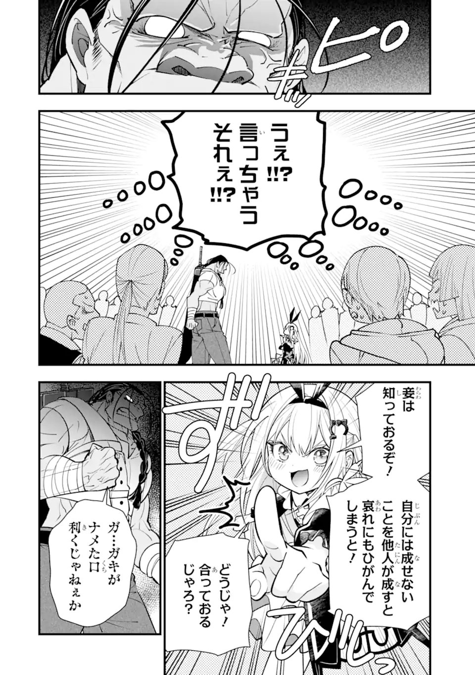 Isekai no Maou-sama, Dungeon Haishin Shoujo ni Tensei Suru ~Shijou Saikyou no Daimaou ni Yoru Juuryou Haishin no Kiroku~ Chapter 2.4 1ページ
