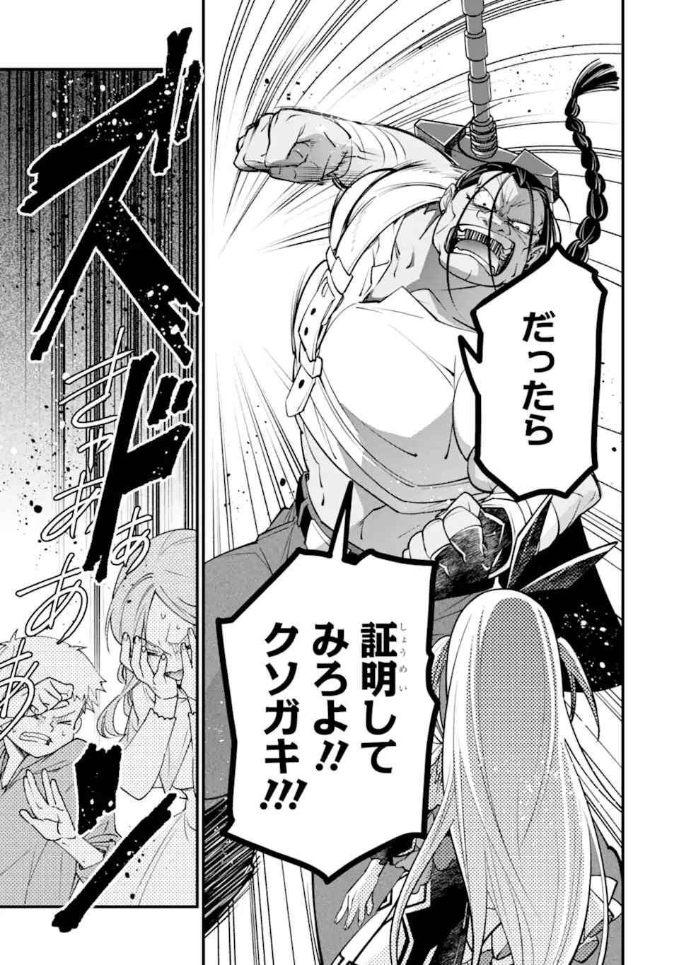 Isekai no Maou-sama, Dungeon Haishin Shoujo ni Tensei Suru ~Shijou Saikyou no Daimaou ni Yoru Juuryou Haishin no Kiroku~ Chapter 2.4 2ページ