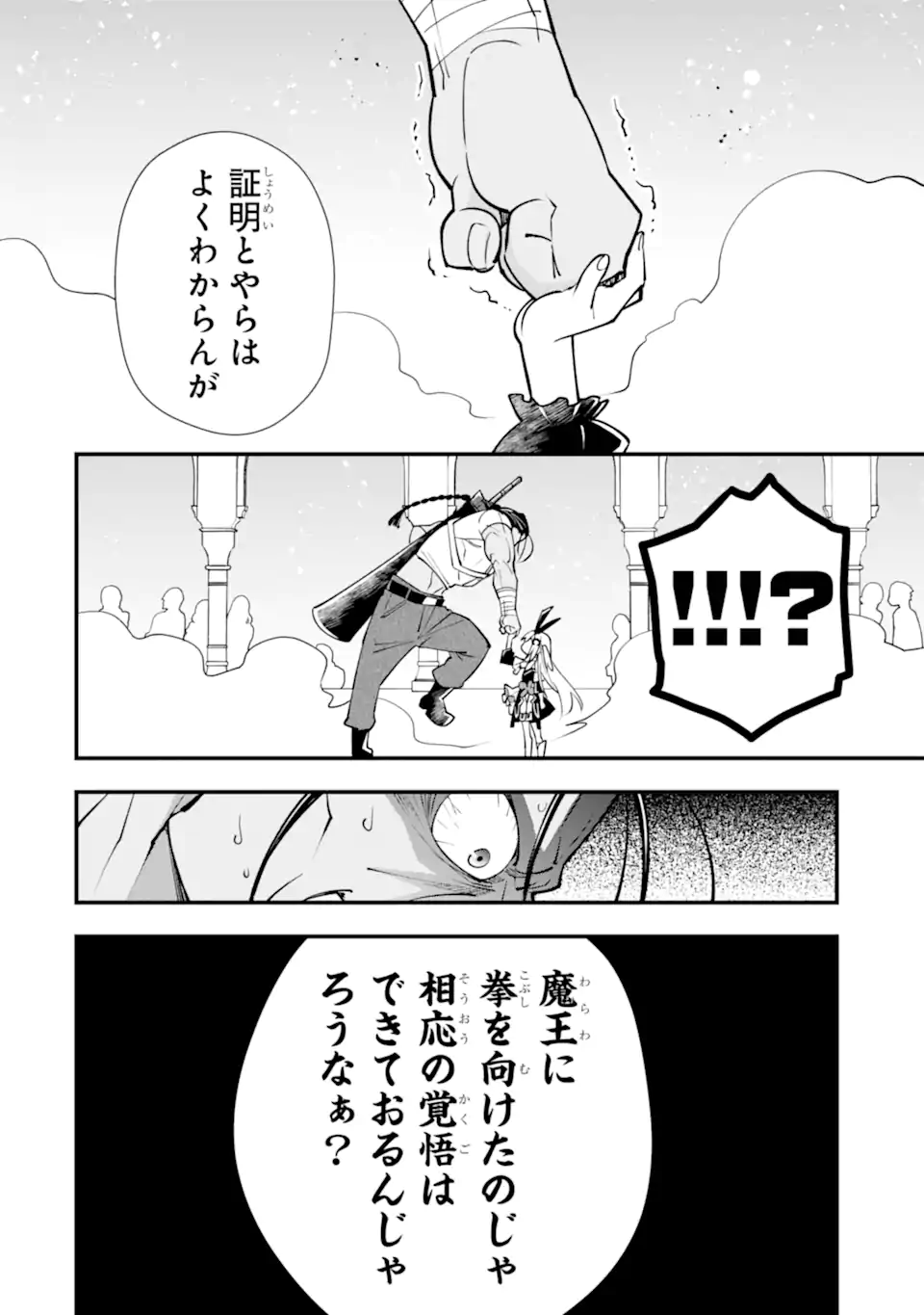 Isekai no Maou-sama, Dungeon Haishin Shoujo ni Tensei Suru ~Shijou Saikyou no Daimaou ni Yoru Juuryou Haishin no Kiroku~ Chapter 2.4 3ページ