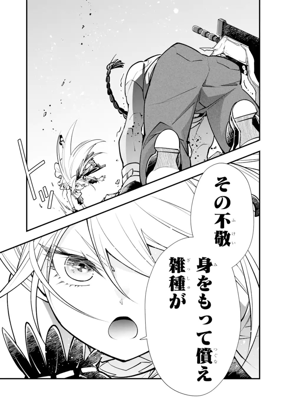 Isekai no Maou-sama, Dungeon Haishin Shoujo ni Tensei Suru ~Shijou Saikyou no Daimaou ni Yoru Juuryou Haishin no Kiroku~ Chapter 2.4 6ページ