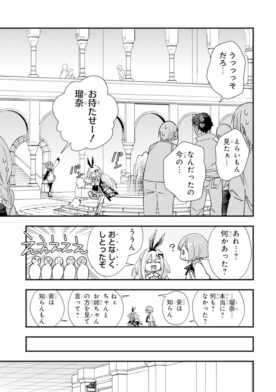 Isekai no Maou-sama, Dungeon Haishin Shoujo ni Tensei Suru ~Shijou Saikyou no Daimaou ni Yoru Juuryou Haishin no Kiroku~ Chapter 2.4 10ページ