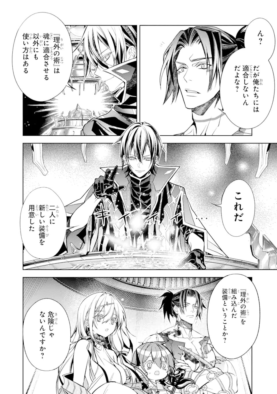 Senmetsu Madou no Saikyou Kenja - Musai no Kenja, Madou o Kiwame Saikyou e Itaru Chapter 32.3 1ページ