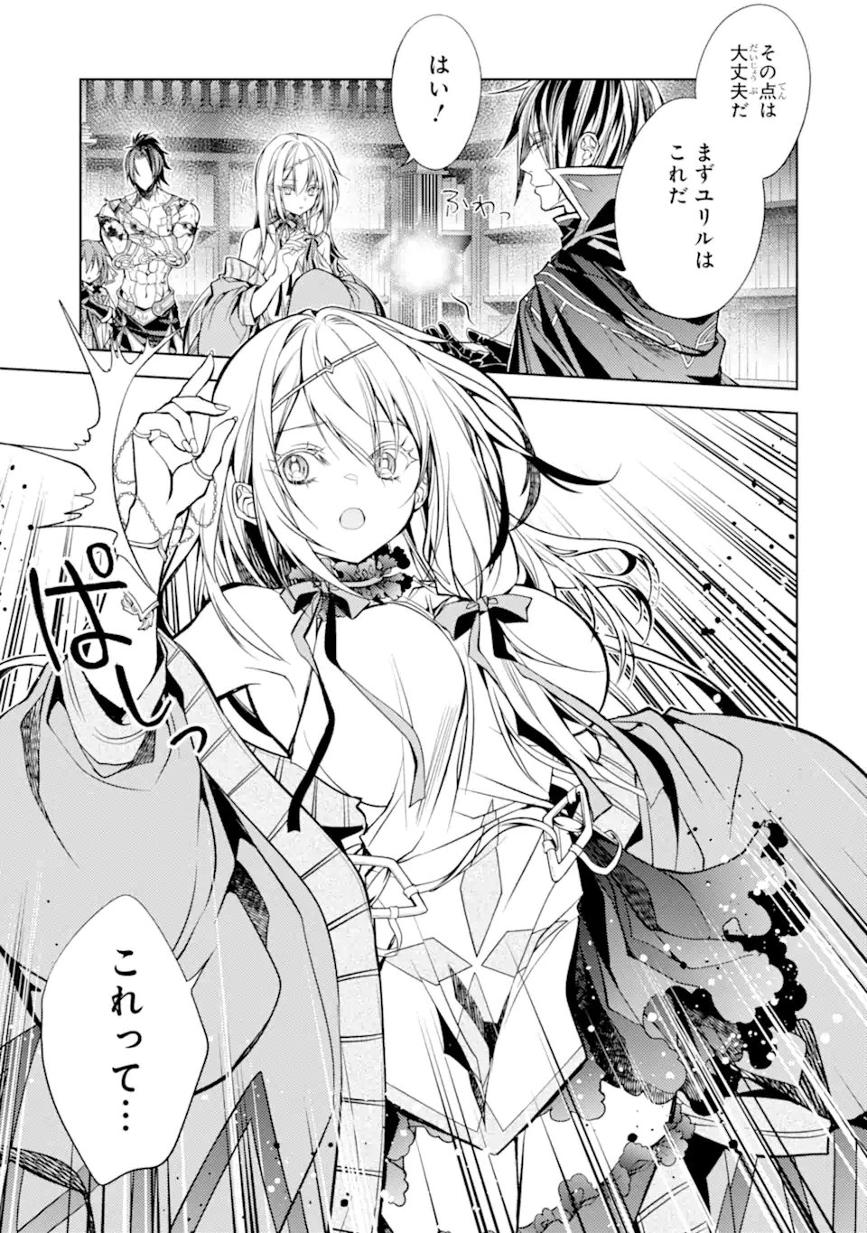 Senmetsu Madou no Saikyou Kenja - Musai no Kenja, Madou o Kiwame Saikyou e Itaru Chapter 32.3 2ページ