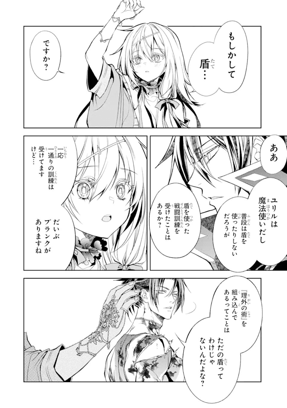 Senmetsu Madou no Saikyou Kenja - Musai no Kenja, Madou o Kiwame Saikyou e Itaru Chapter 32.3 3ページ