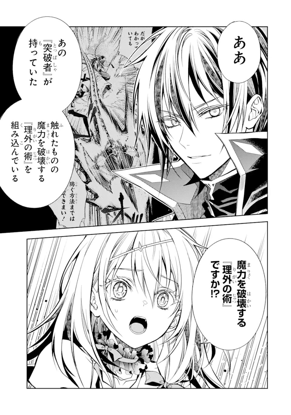 Senmetsu Madou no Saikyou Kenja - Musai no Kenja, Madou o Kiwame Saikyou e Itaru Chapter 32.3 4ページ