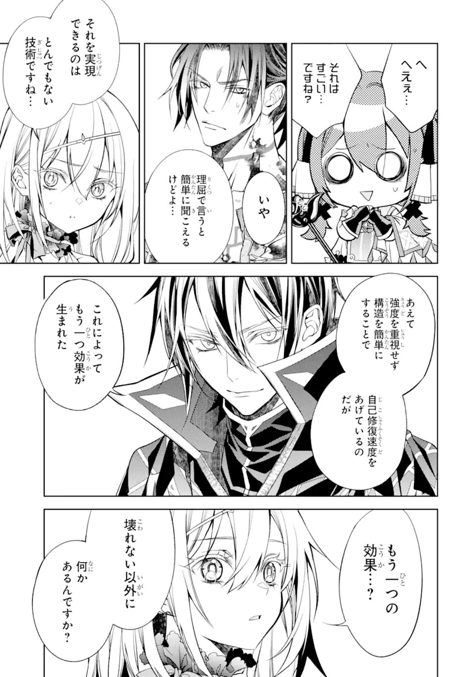 Senmetsu Madou no Saikyou Kenja - Musai no Kenja, Madou o Kiwame Saikyou e Itaru Chapter 32.3 6ページ