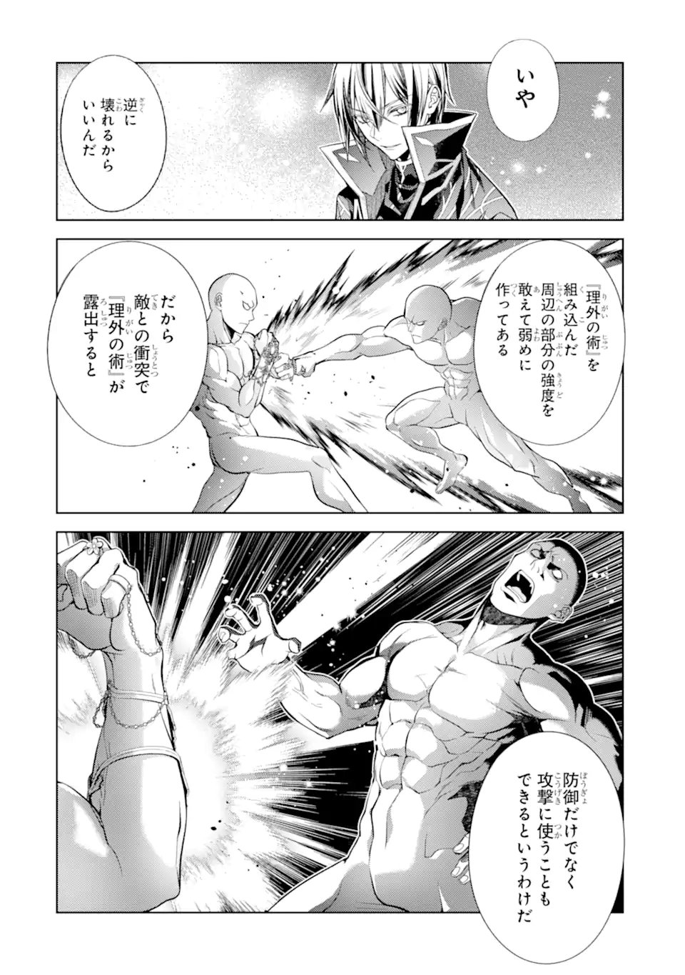 Senmetsu Madou no Saikyou Kenja - Musai no Kenja, Madou o Kiwame Saikyou e Itaru Chapter 32.3 7ページ