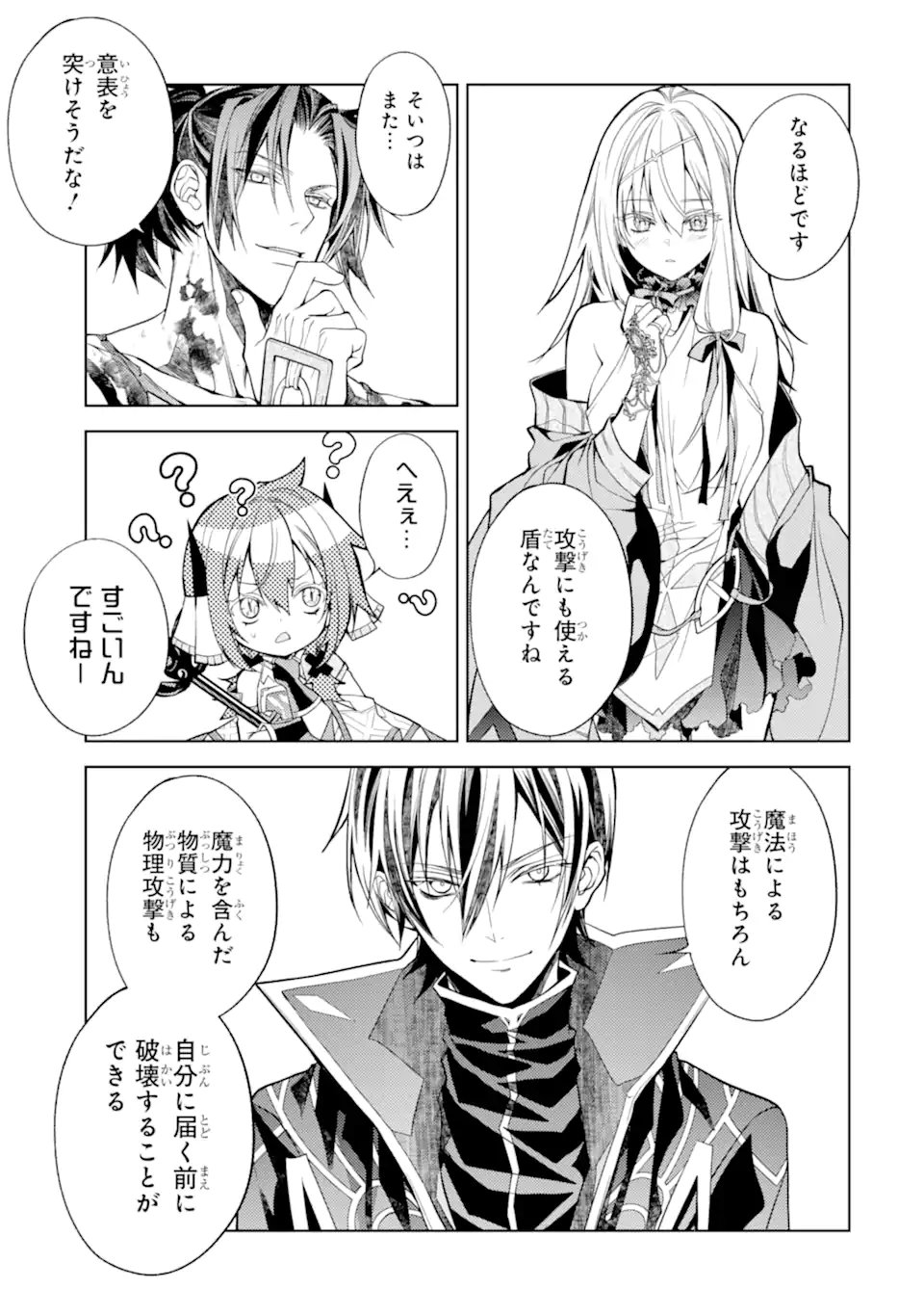 Senmetsu Madou no Saikyou Kenja - Musai no Kenja, Madou o Kiwame Saikyou e Itaru Chapter 32.3 8ページ