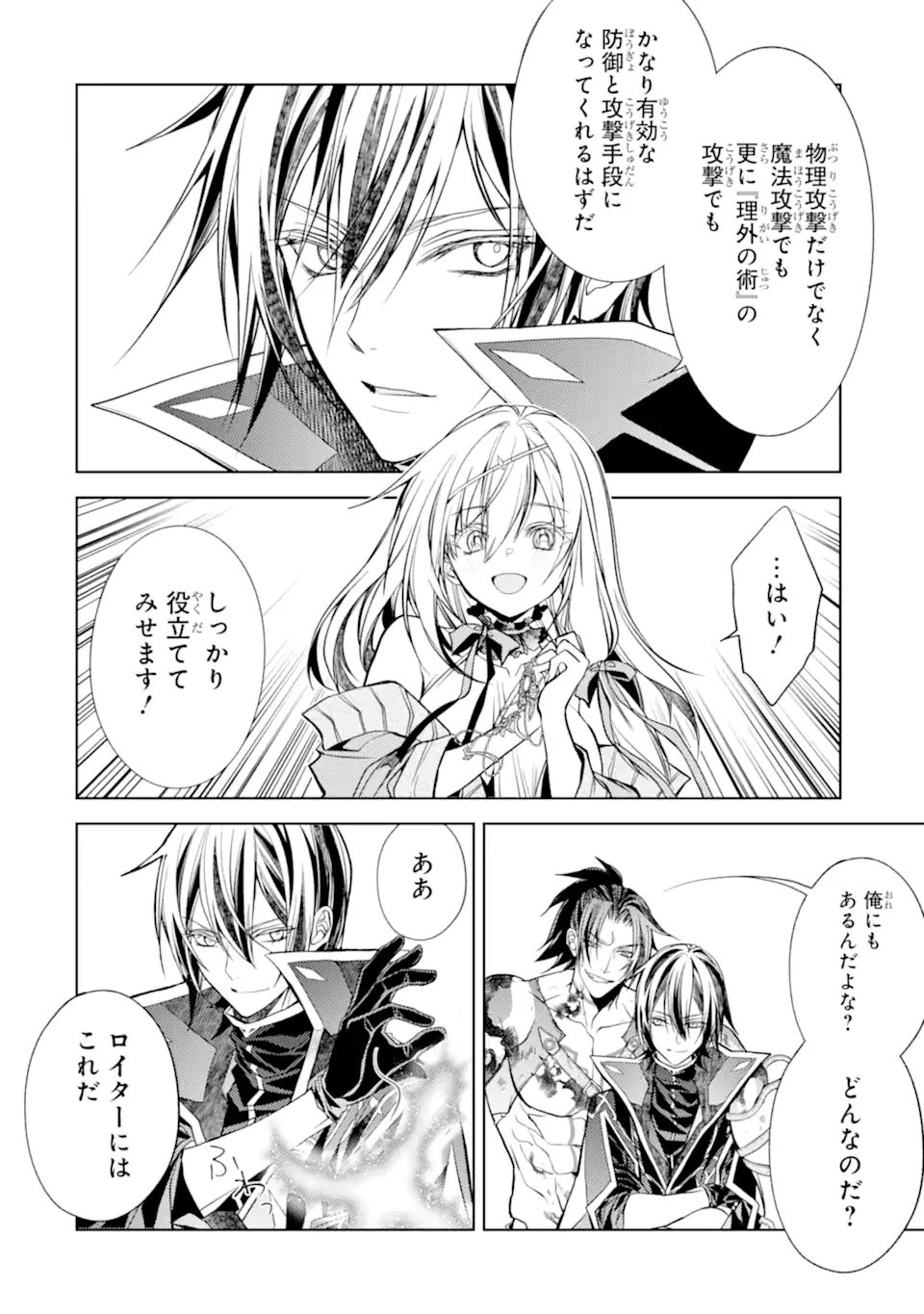 Senmetsu Madou no Saikyou Kenja - Musai no Kenja, Madou o Kiwame Saikyou e Itaru Chapter 32.3 9ページ