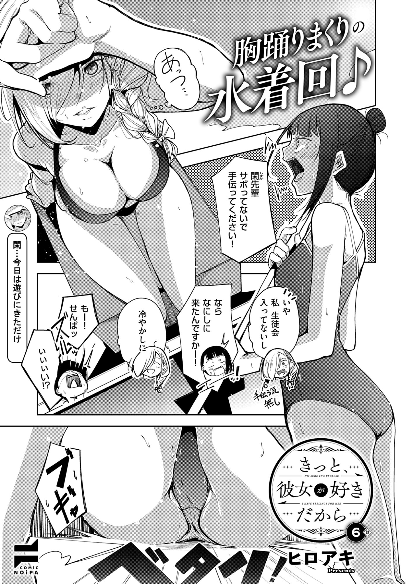 Kitto, Kanojo ga Suki dakara Chapter 6 1ページ