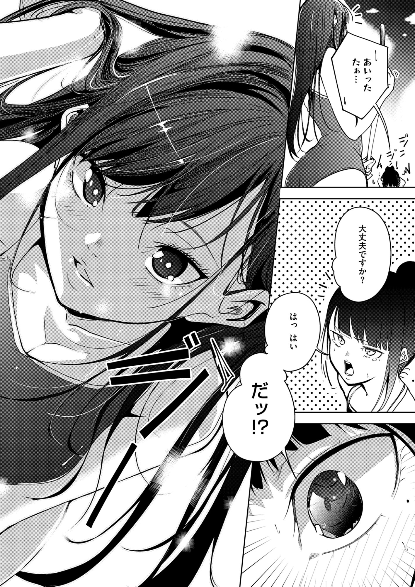 Kitto, Kanojo ga Suki dakara Chapter 6 2ページ