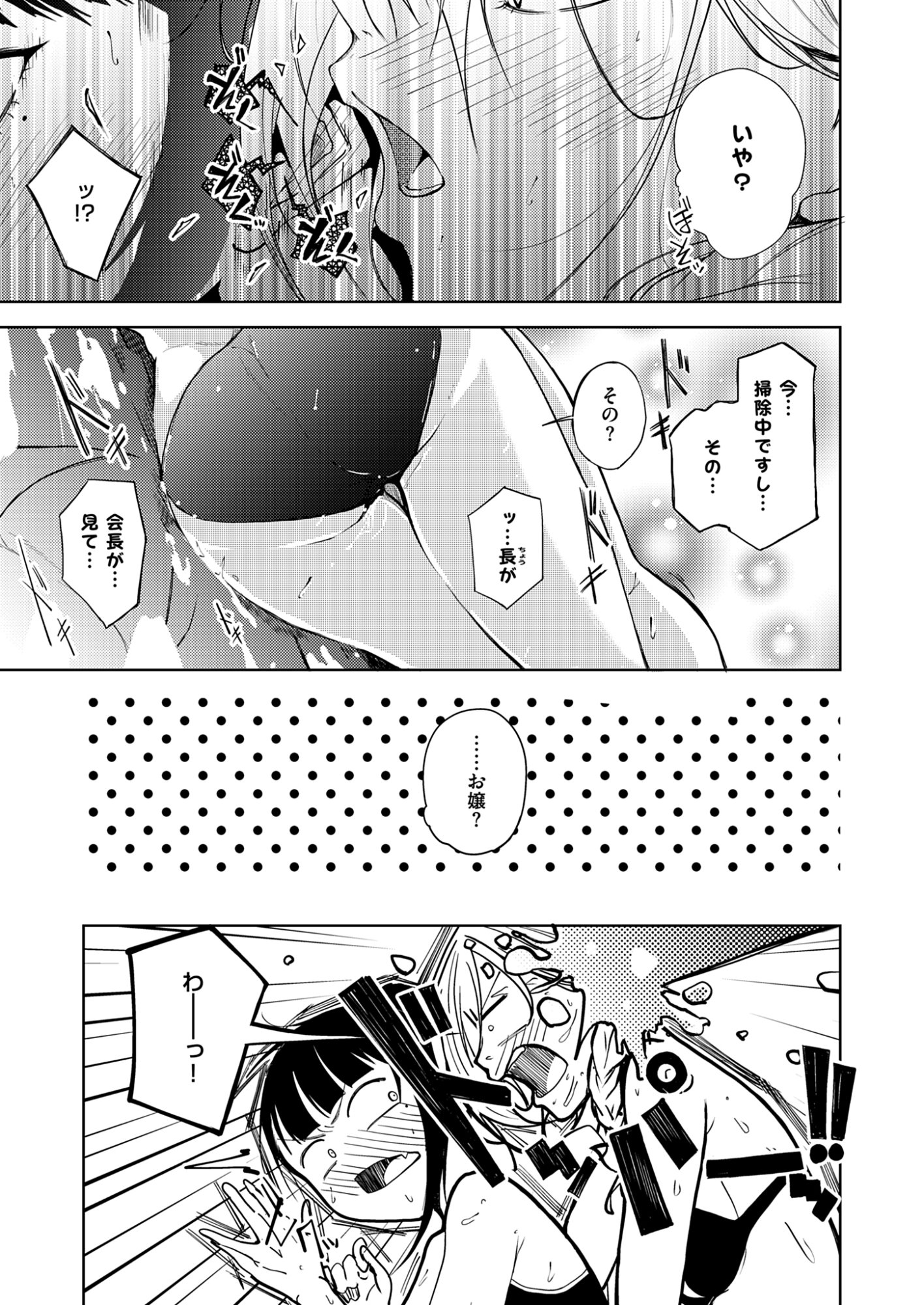Kitto, Kanojo ga Suki dakara Chapter 6 17ページ
