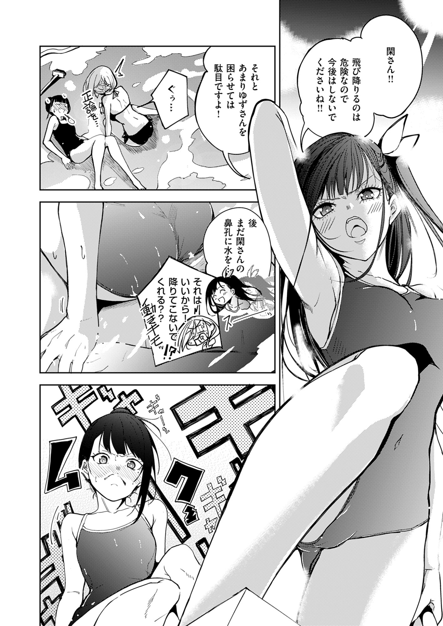 Kitto, Kanojo ga Suki dakara Chapter 6 18ページ