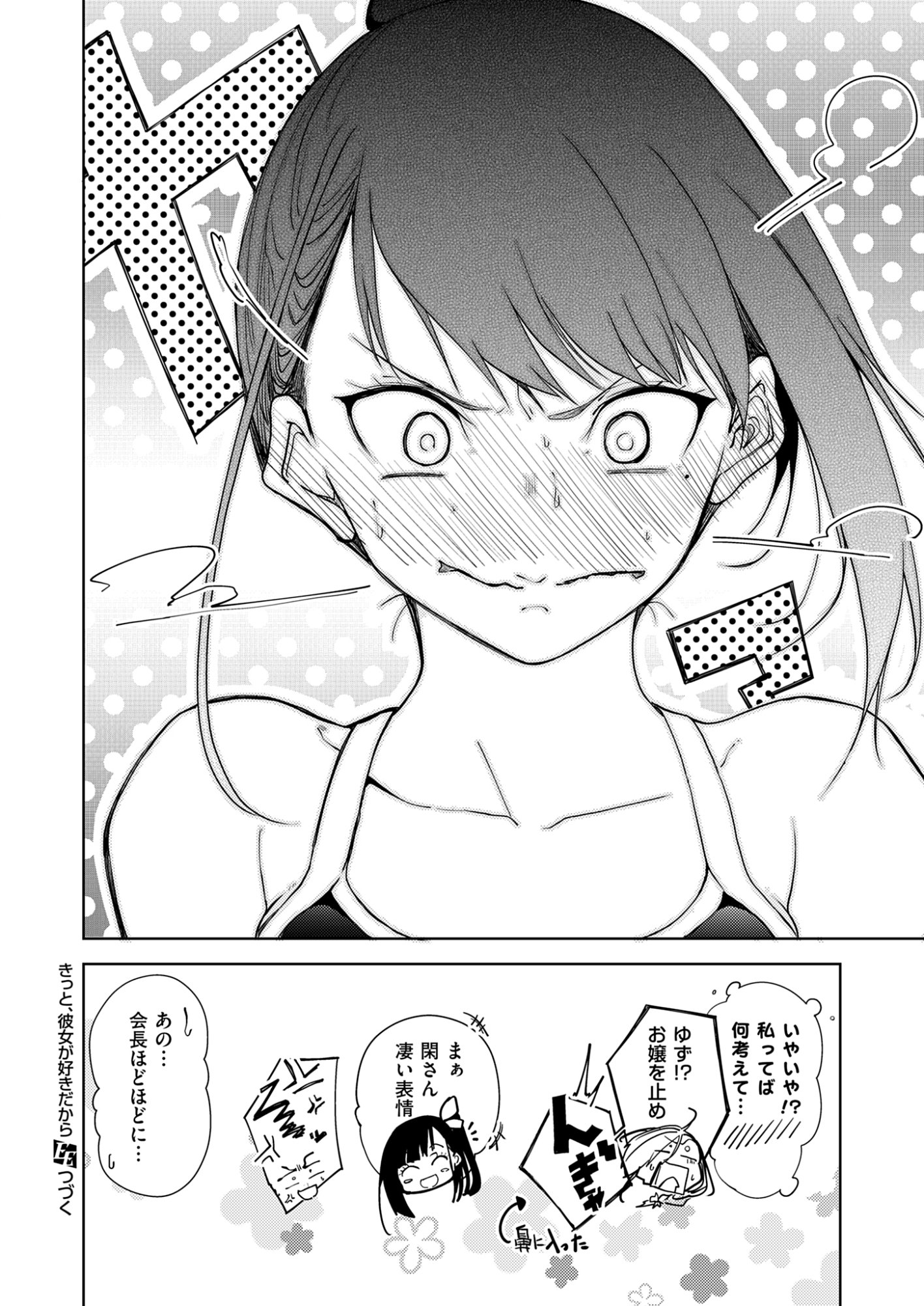 Kitto, Kanojo ga Suki dakara Chapter 6 20ページ