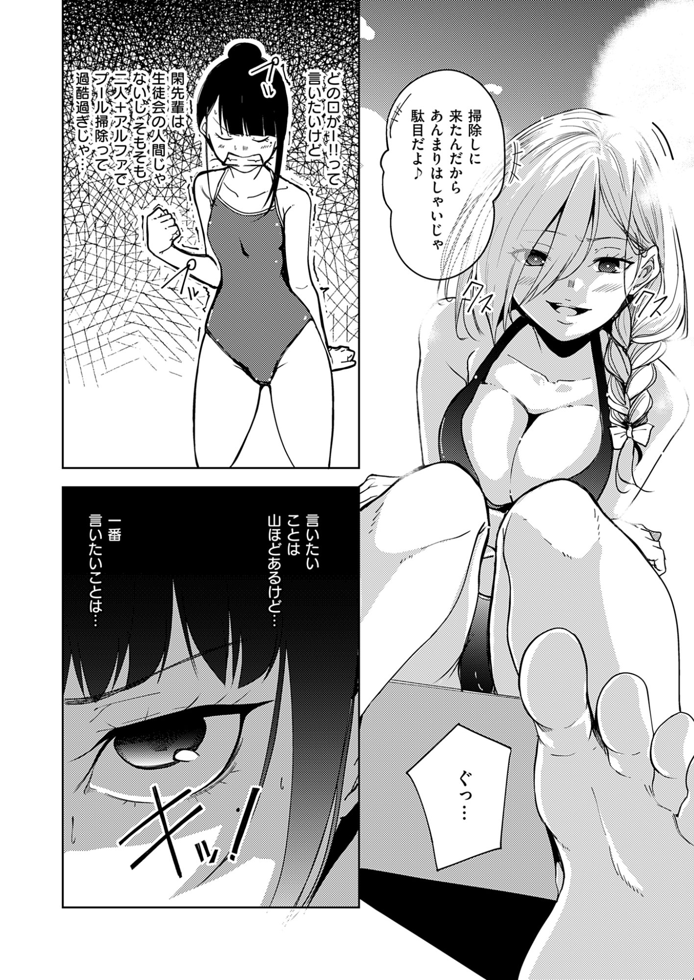 Kitto, Kanojo ga Suki dakara Chapter 6 4ページ