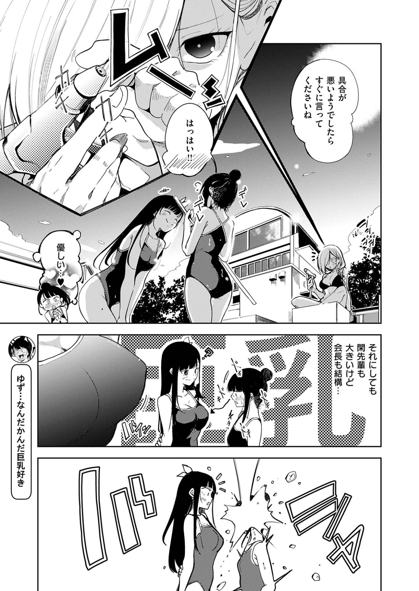 Kitto, Kanojo ga Suki dakara Chapter 6 7ページ