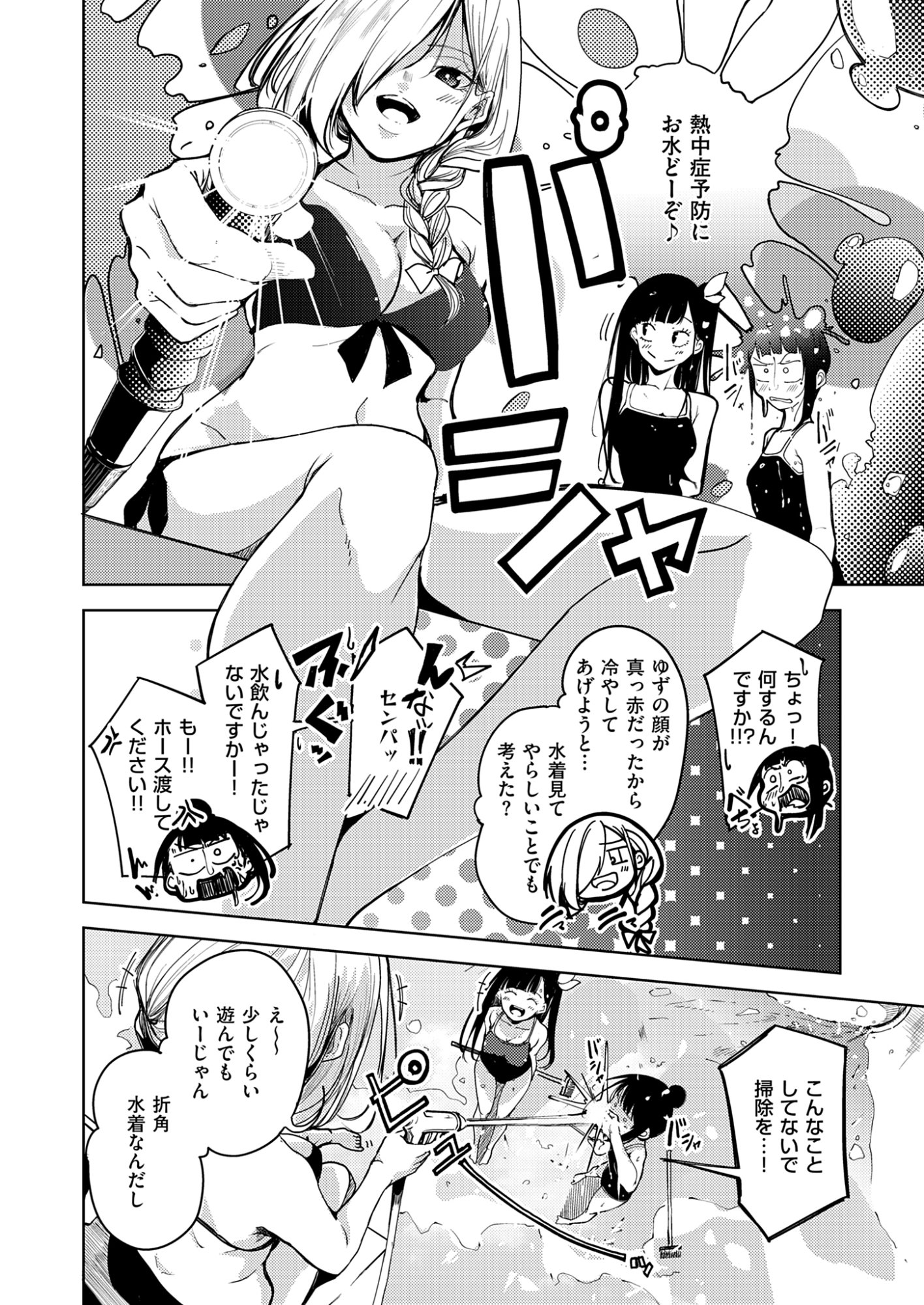 Kitto, Kanojo ga Suki dakara Chapter 6 8ページ