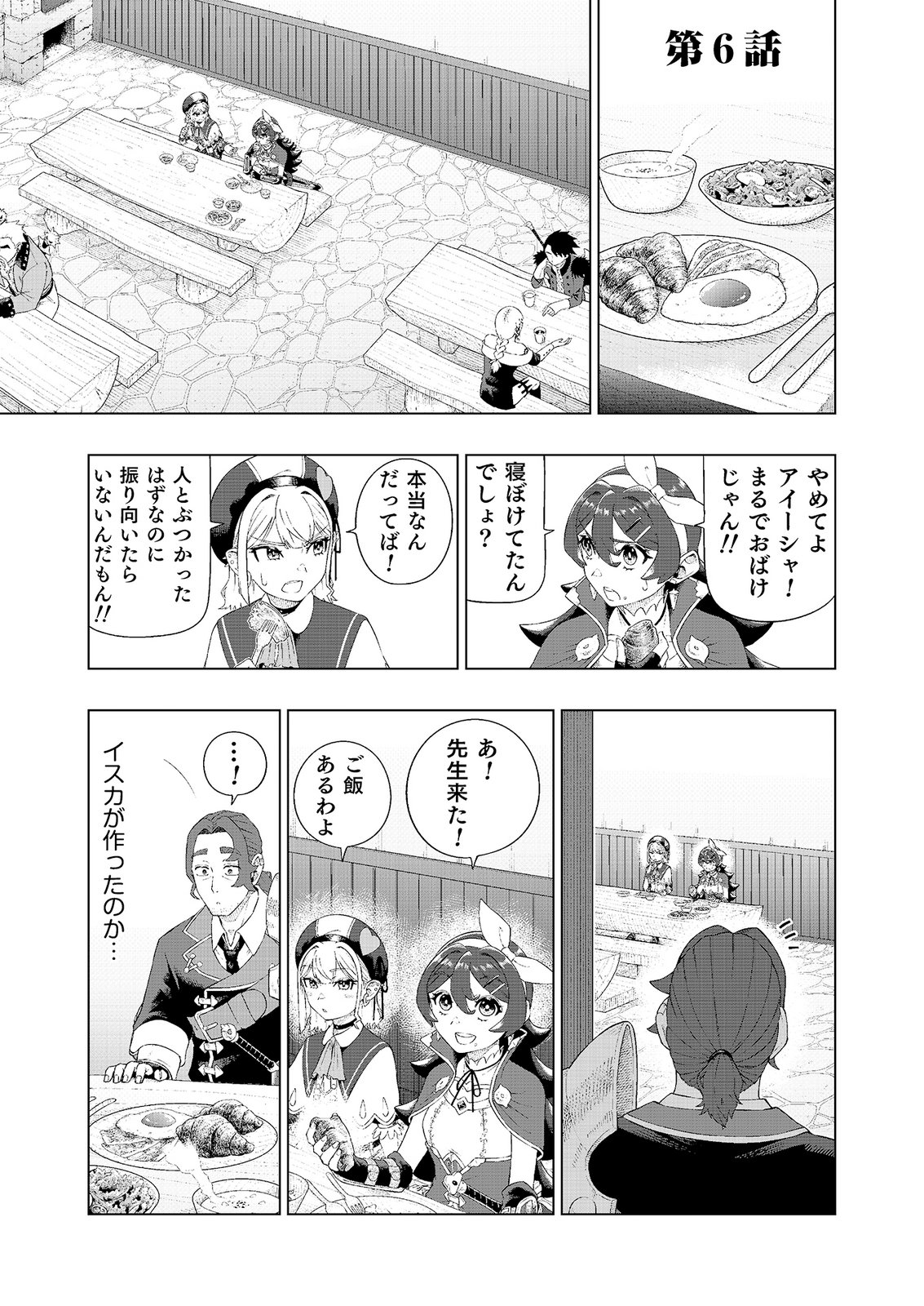 "Ossan wa Nimotsu demo Motteroyo" to Shinjin ni Namerareterukedo, Jitsu wa Saikyou no Kengou desu Chapter 6 1ページ
