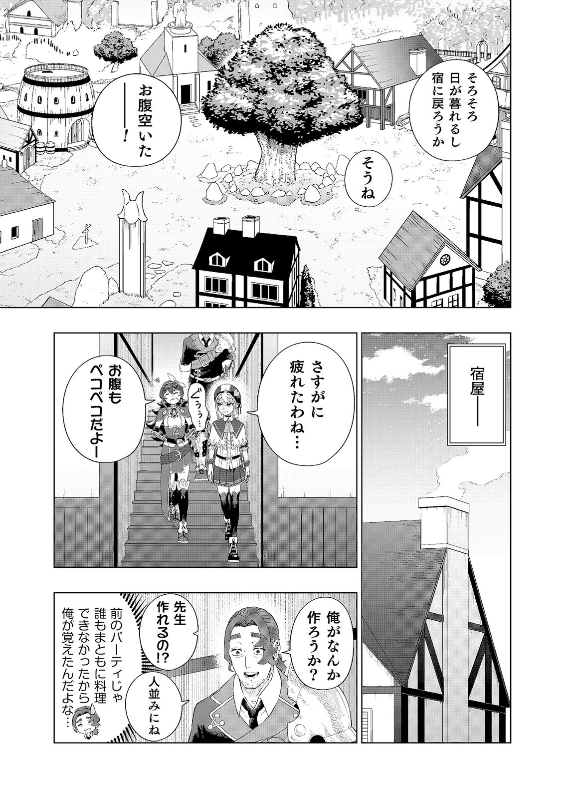 "Ossan wa Nimotsu demo Motteroyo" to Shinjin ni Namerareterukedo, Jitsu wa Saikyou no Kengou desu Chapter 6 11ページ