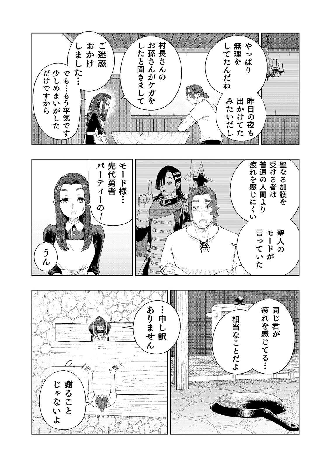 "Ossan wa Nimotsu demo Motteroyo" to Shinjin ni Namerareterukedo, Jitsu wa Saikyou no Kengou desu Chapter 6 16ページ