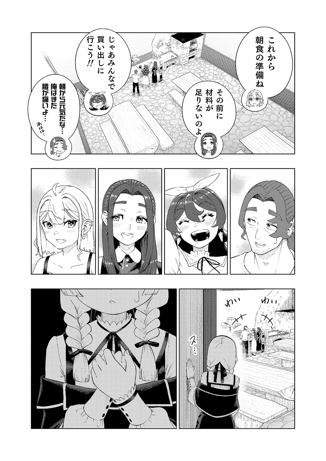 "Ossan wa Nimotsu demo Motteroyo" to Shinjin ni Namerareterukedo, Jitsu wa Saikyou no Kengou desu Chapter 6 20ページ