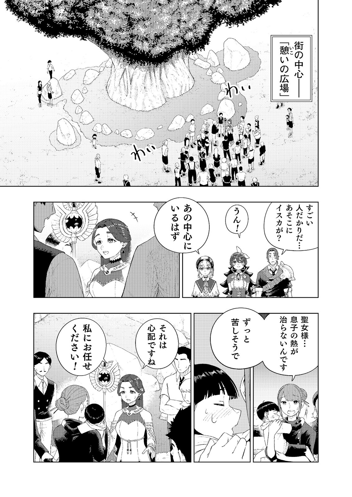 "Ossan wa Nimotsu demo Motteroyo" to Shinjin ni Namerareterukedo, Jitsu wa Saikyou no Kengou desu Chapter 6 3ページ
