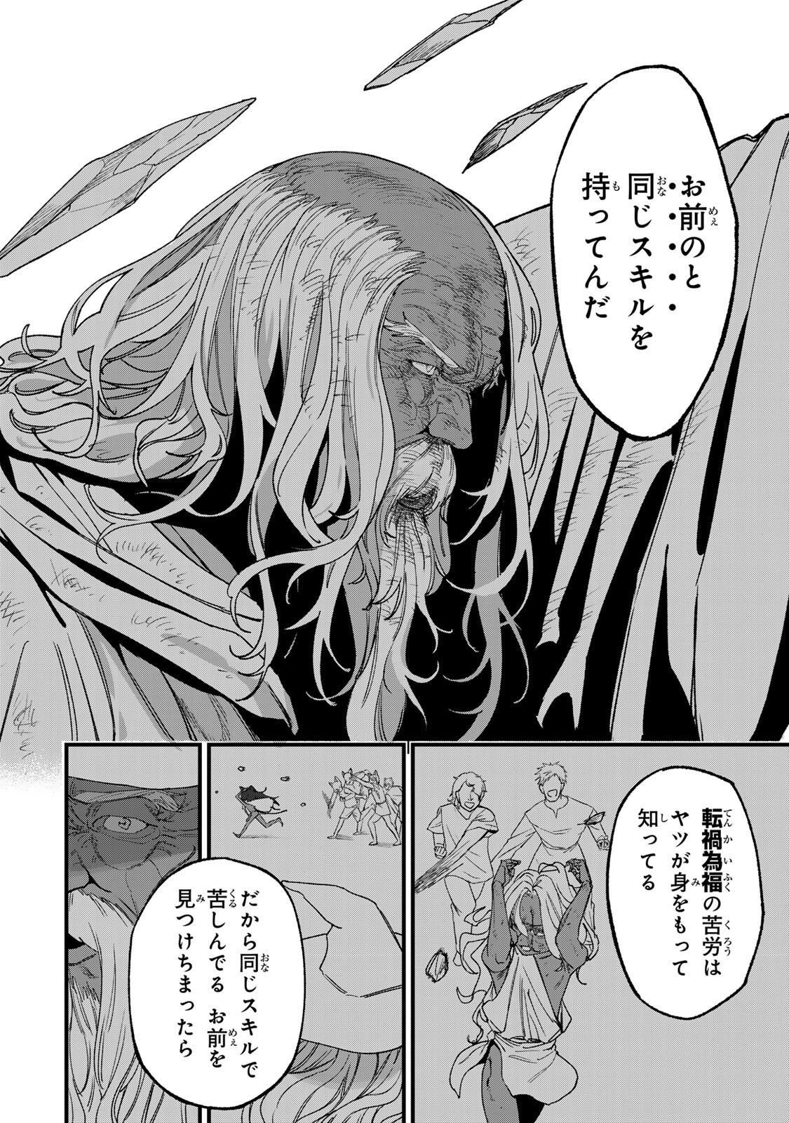Tane Seisan - Kono Skill ga Cheat dato Mada Dare mo Kidzuiteinai Chapter 5.5 6ページ