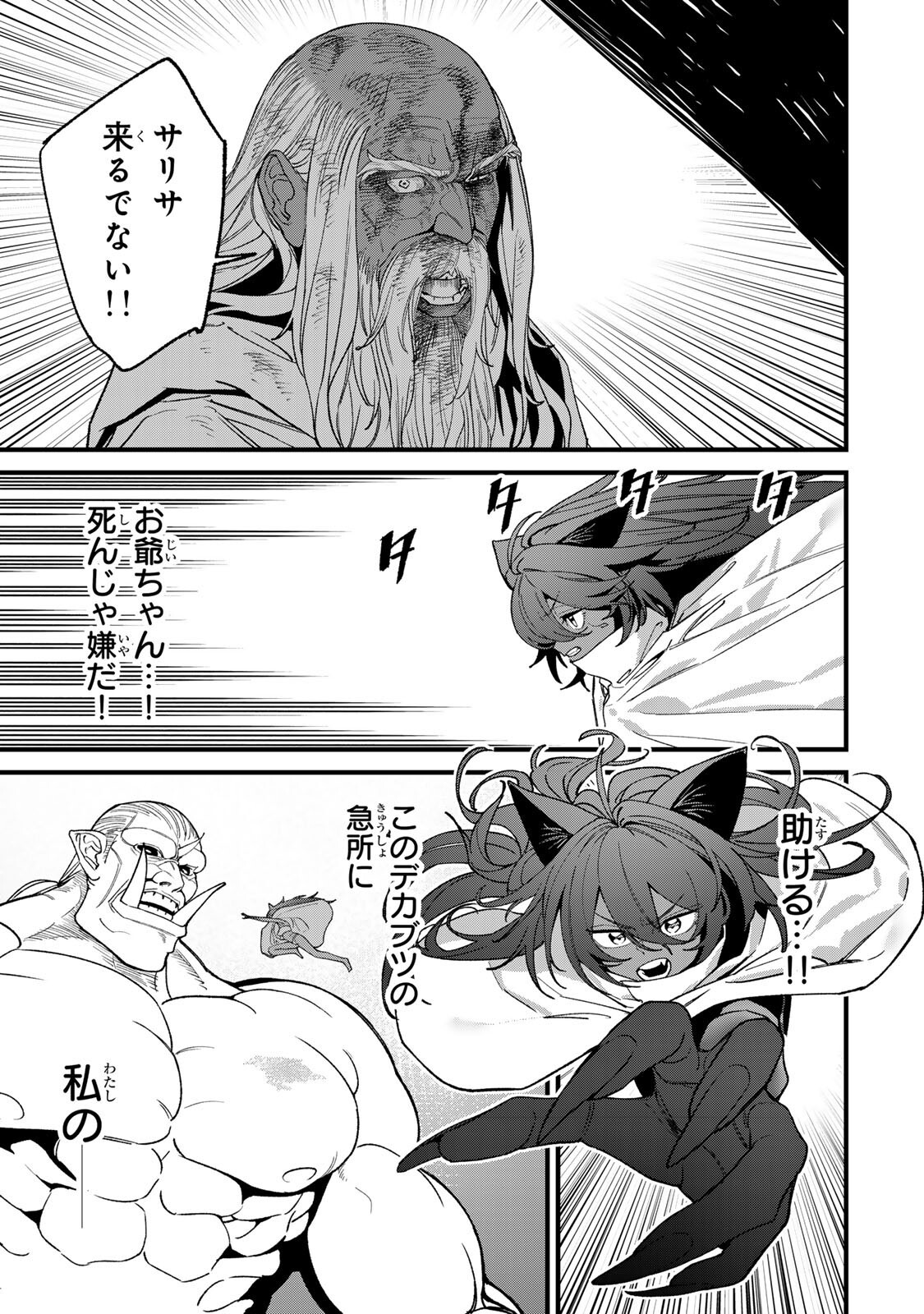 Tane Seisan - Kono Skill ga Cheat dato Mada Dare mo Kidzuiteinai Chapter 5.5 9ページ