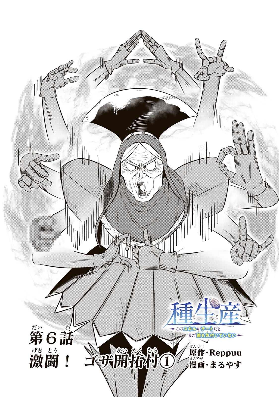 Tane Seisan - Kono Skill ga Cheat dato Mada Dare mo Kidzuiteinai Chapter 6.1 1ページ
