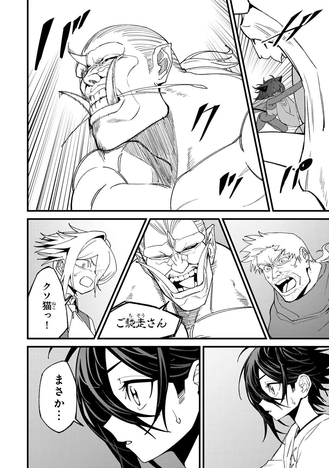 Tane Seisan - Kono Skill ga Cheat dato Mada Dare mo Kidzuiteinai Chapter 6.1 2ページ