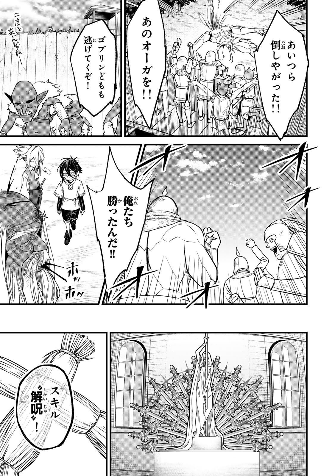 Tane Seisan - Kono Skill ga Cheat dato Mada Dare mo Kidzuiteinai Chapter 6.1 11ページ