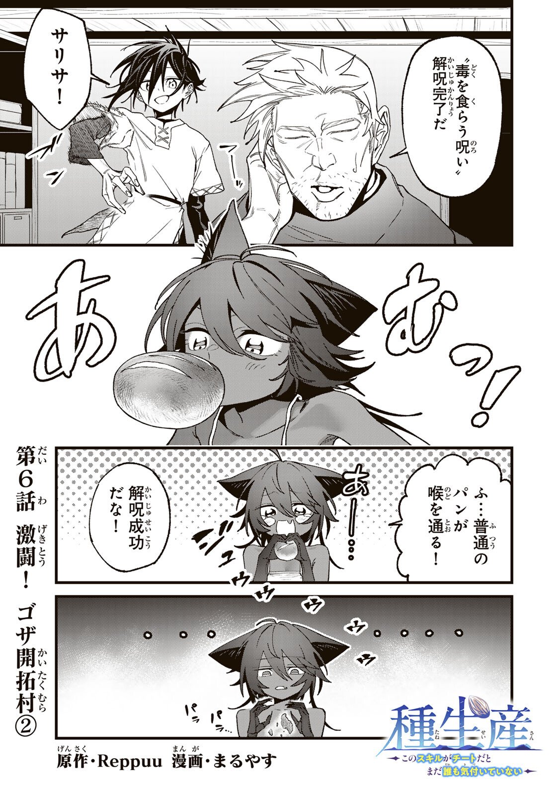 Tane Seisan - Kono Skill ga Cheat dato Mada Dare mo Kidzuiteinai Chapter 6.2 1ページ