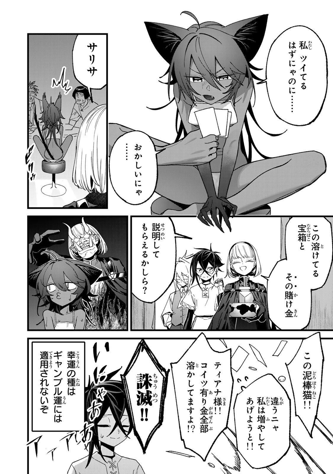 Tane Seisan - Kono Skill ga Cheat dato Mada Dare mo Kidzuiteinai Chapter 6.2 12ページ