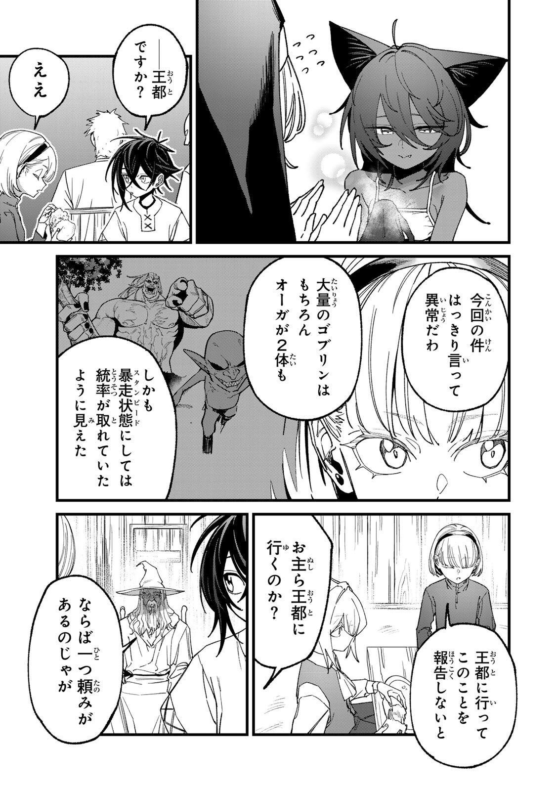 Tane Seisan - Kono Skill ga Cheat dato Mada Dare mo Kidzuiteinai Chapter 6.2 5ページ