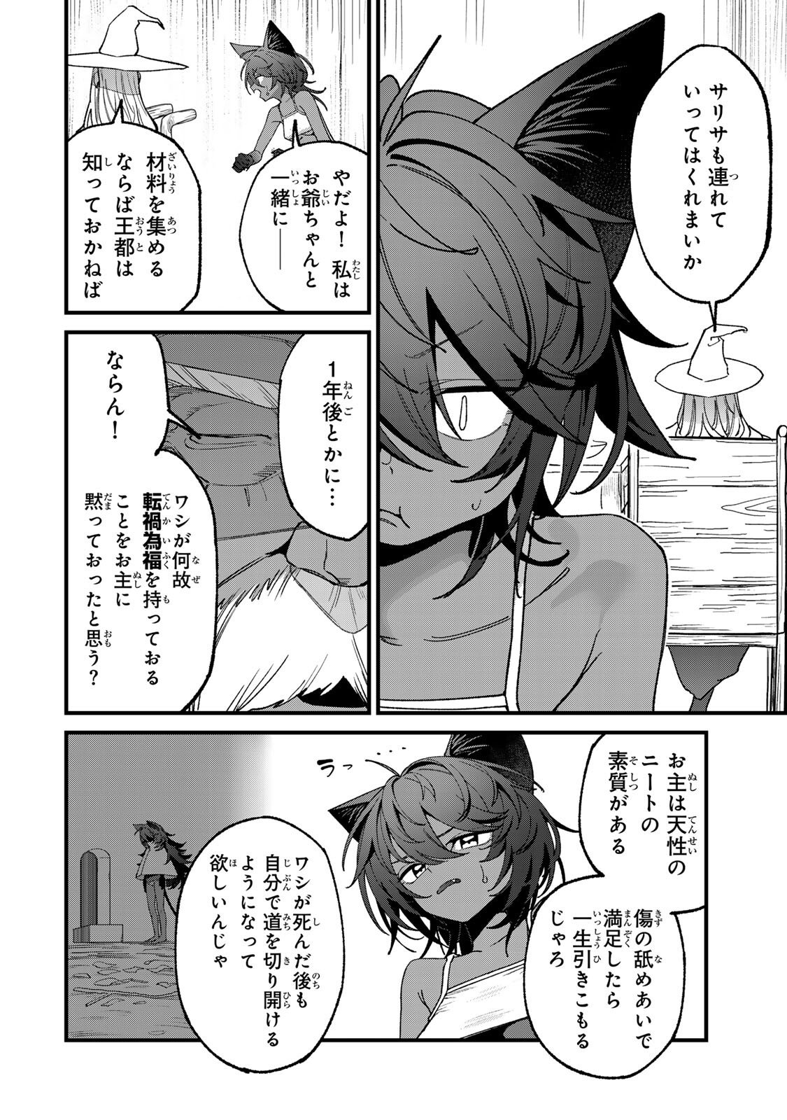 Tane Seisan - Kono Skill ga Cheat dato Mada Dare mo Kidzuiteinai Chapter 6.2 6ページ