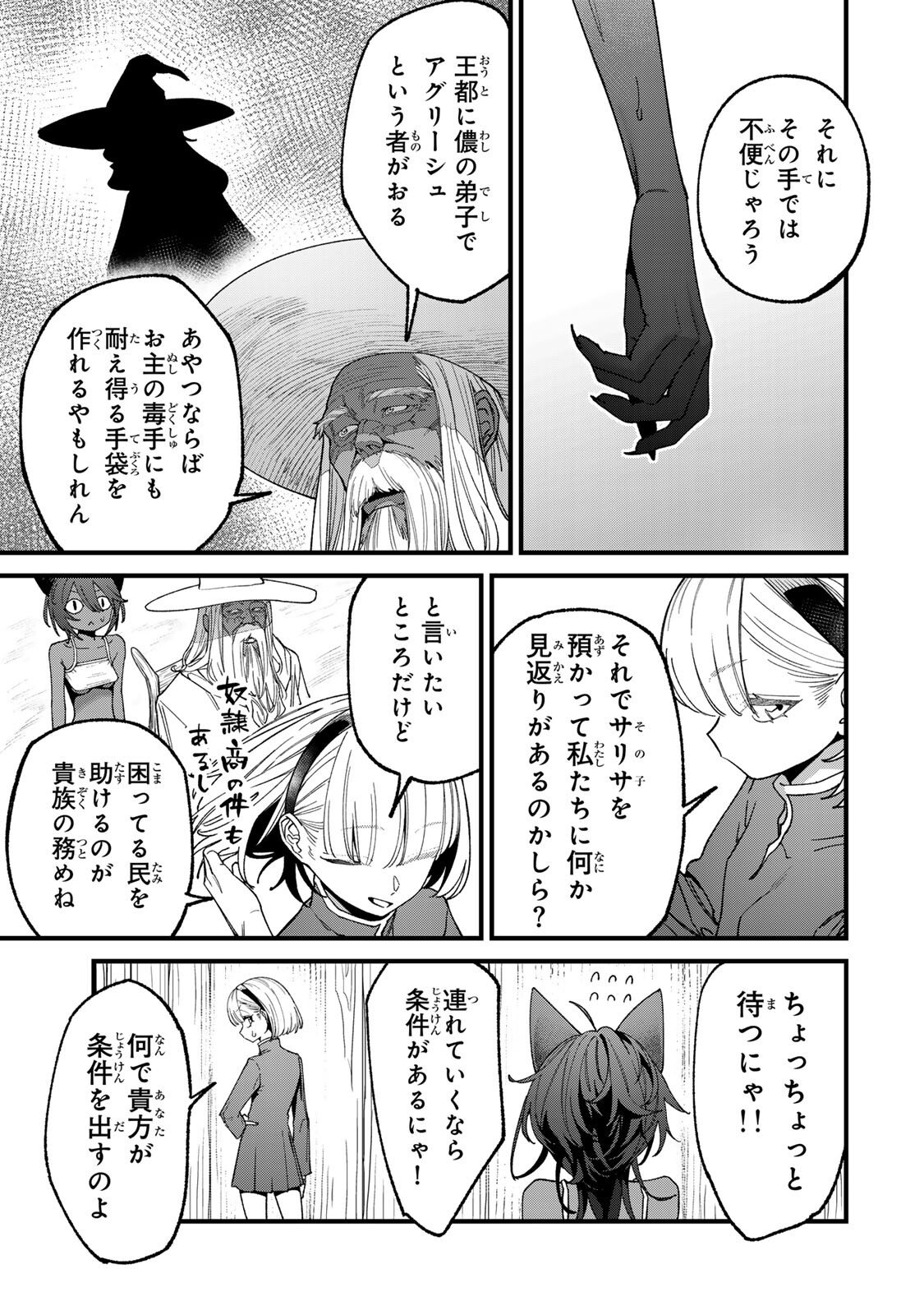 Tane Seisan - Kono Skill ga Cheat dato Mada Dare mo Kidzuiteinai Chapter 6.2 7ページ