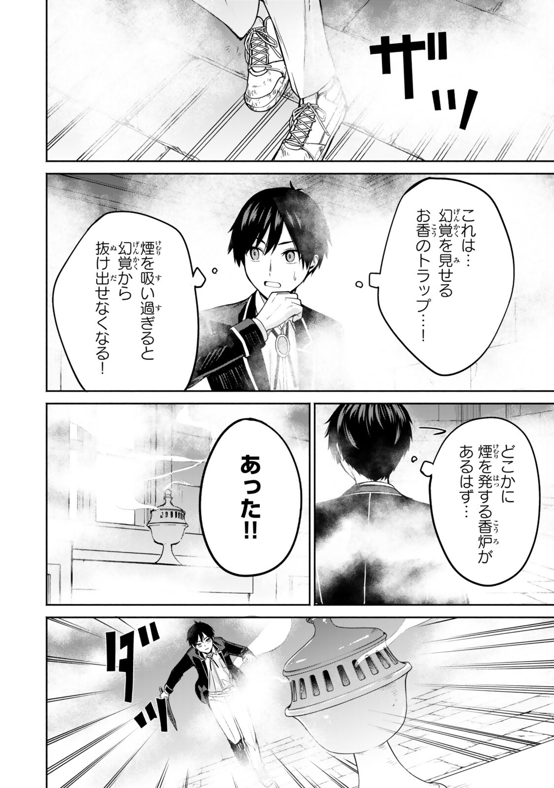 Tsuihou Sareta Teihen Shoku "Touzoku" wa Game Chishiki de Musou Suru. Chapter 9.2 3ページ
