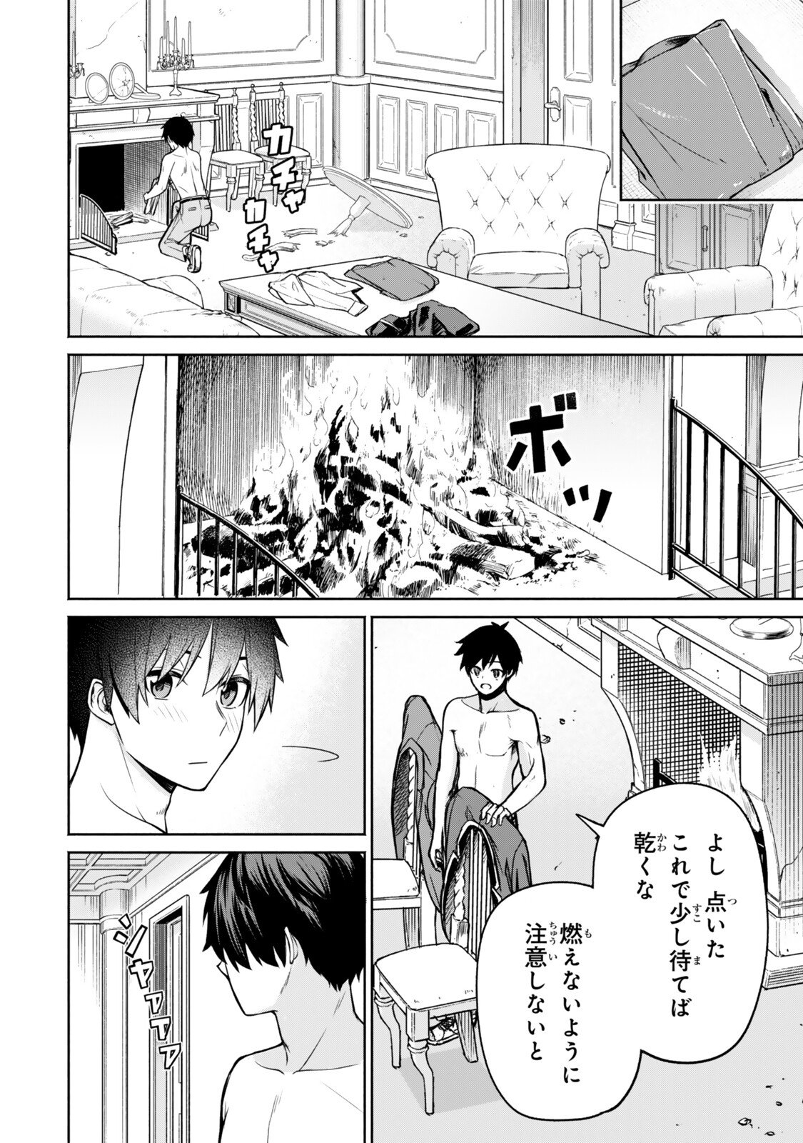 Tsuihou Sareta Teihen Shoku "Touzoku" wa Game Chishiki de Musou Suru. Chapter 9.3 4ページ