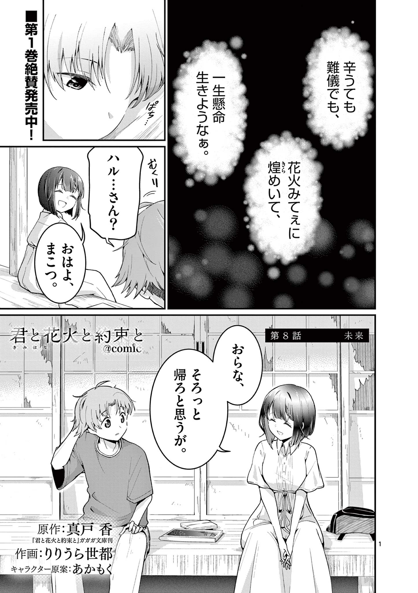 Kimi to Hanabi to Yakusoku to Chapter 8 1ページ