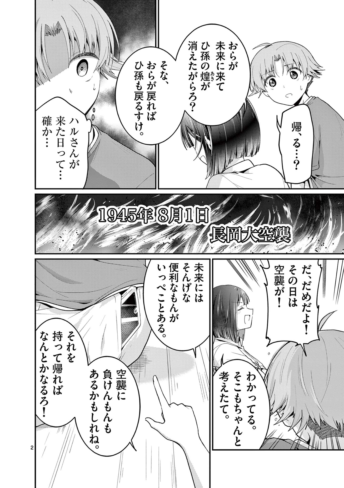 Kimi to Hanabi to Yakusoku to Chapter 8 2ページ