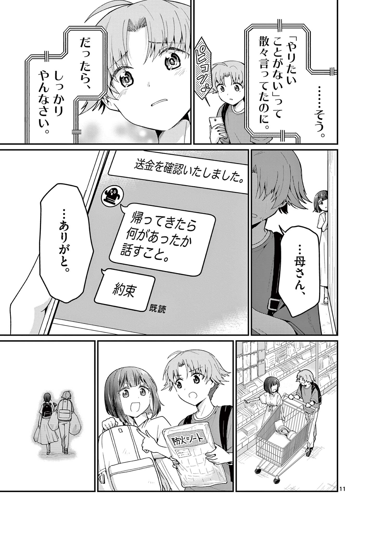 Kimi to Hanabi to Yakusoku to Chapter 8 11ページ